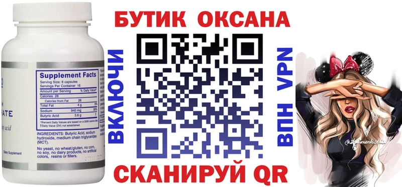БУТИРАТ бутик  Купить закладки  Лесосибирск 