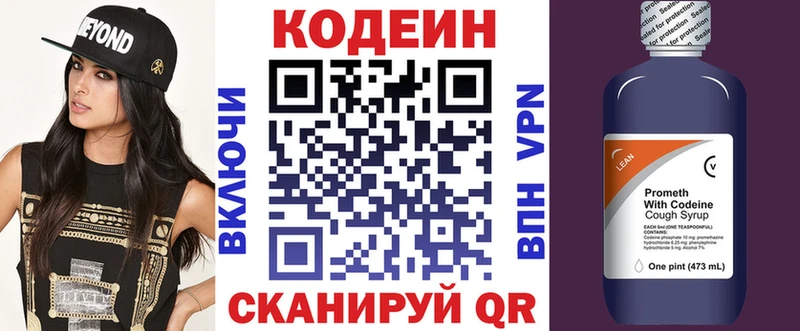 Кодеин напиток Lean (лин)  Купить закладки  Лесосибирск 